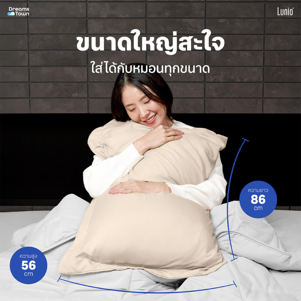 ปลอกหมอน LUNIO MICROSILK PILLOW CASE สีเบจไข่มุก PEARL BEIGE จำนวน2ชิ้น_5